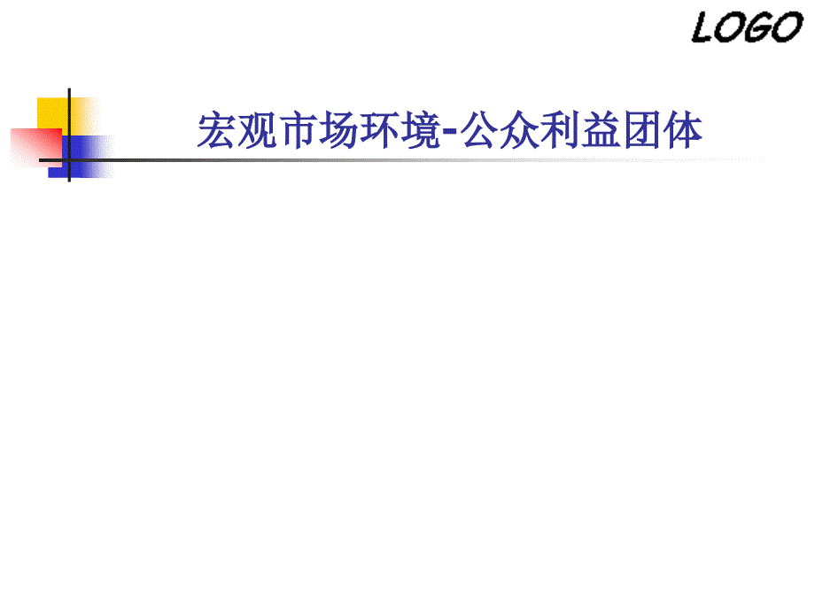 公司市场环境分析_第4页