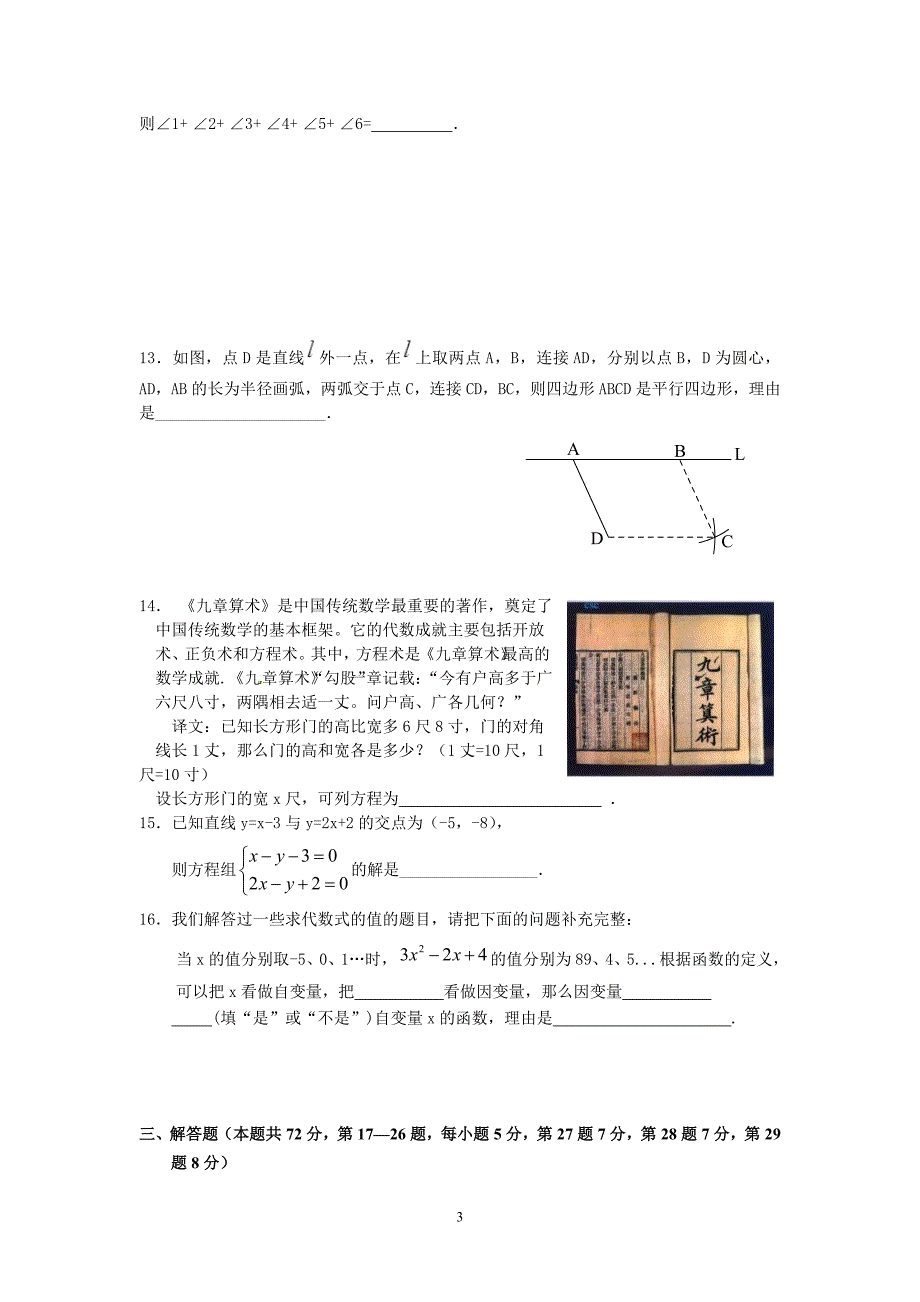 2015-2016学年北京市怀柔区八年级下学期期末数学试题(含答案)_第3页