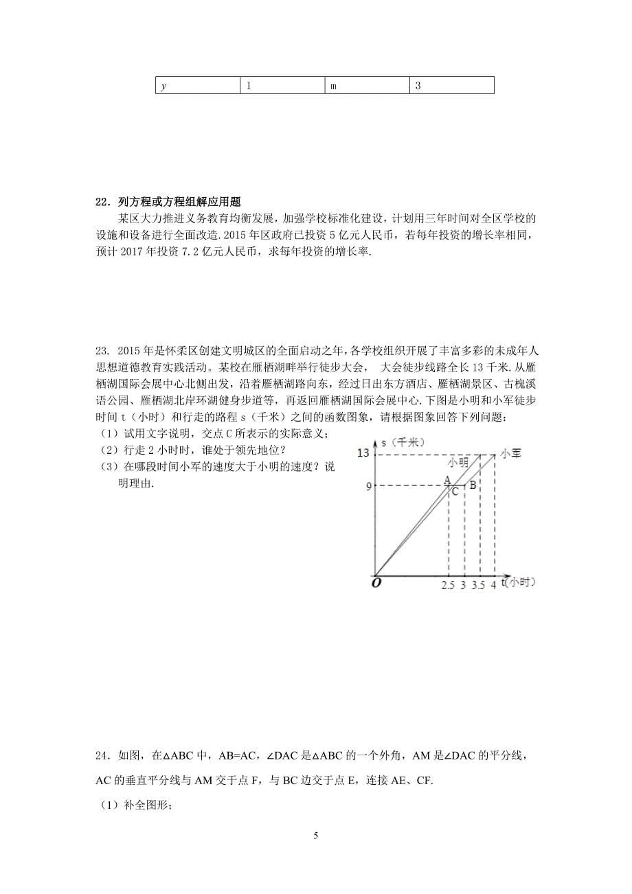 2015-2016学年北京市怀柔区八年级下学期期末数学试题(含答案)_第5页