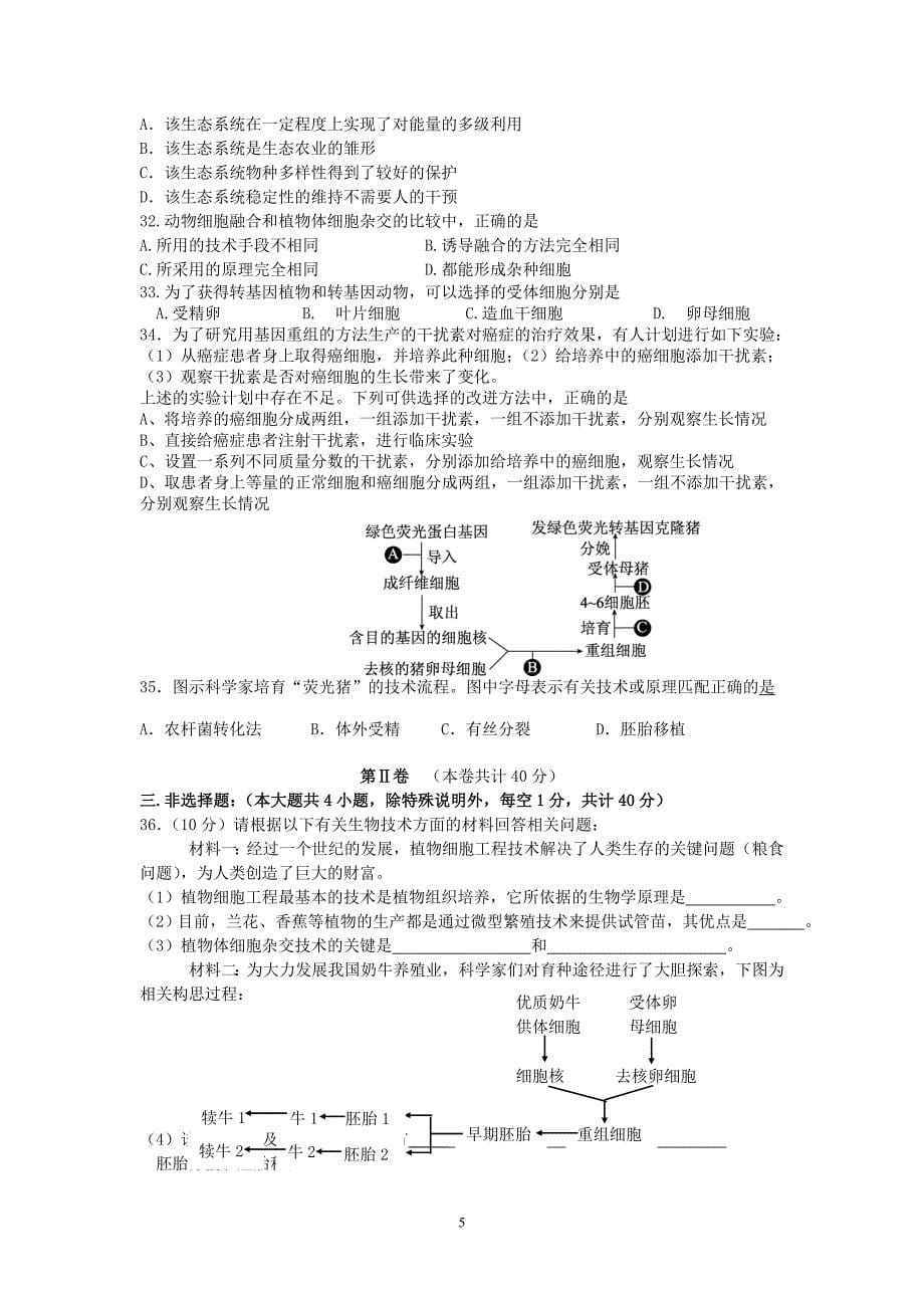 深圳高级中学2011-2012学年高二下学期期中考试(生物)_第5页