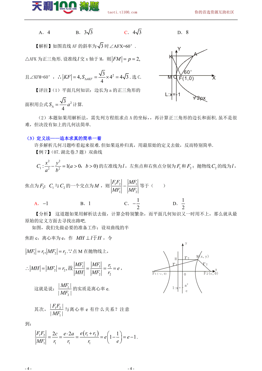 抛物线经典例题[1]_第4页