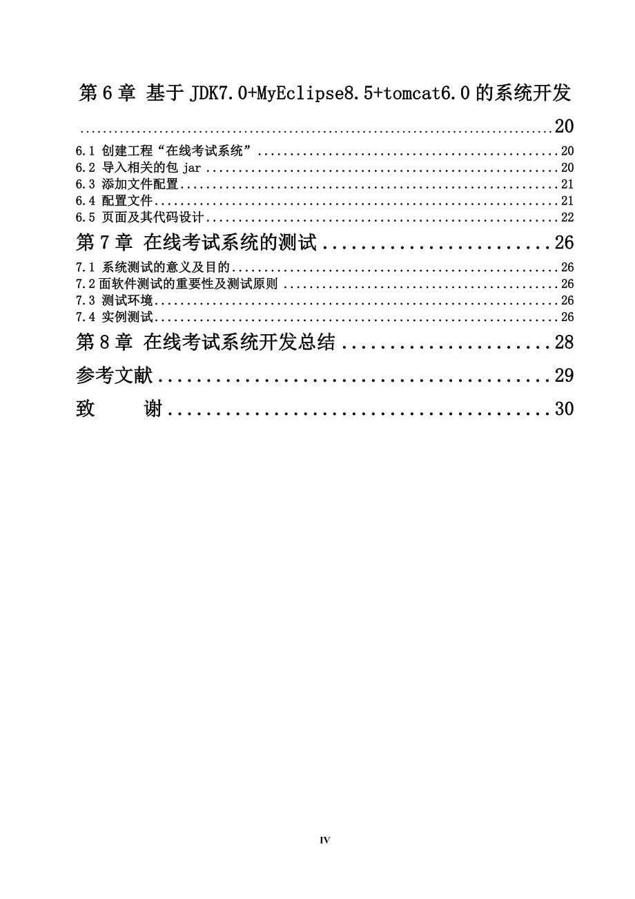 java在线考试系统设计【大学毕业论文】_第5页