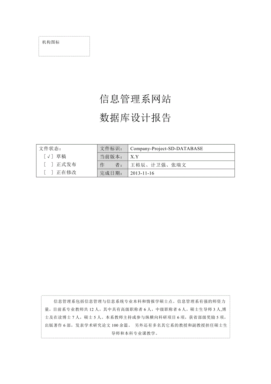 数据库课程设计-模块设计报告_第1页