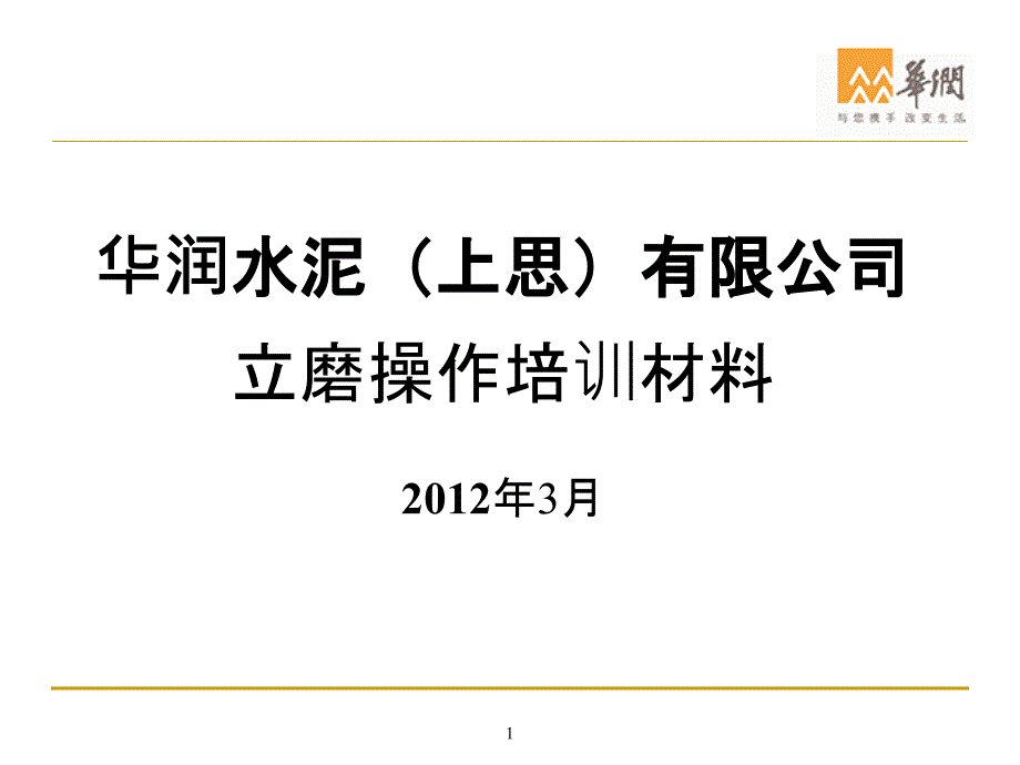 立磨操作培训资料_第1页