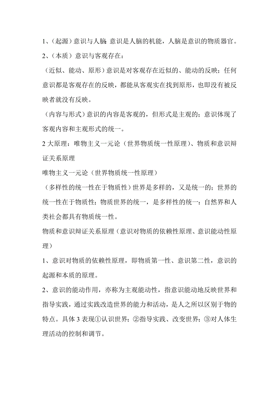 考研政治笔记(重点突出、脉络清晰)_第2页