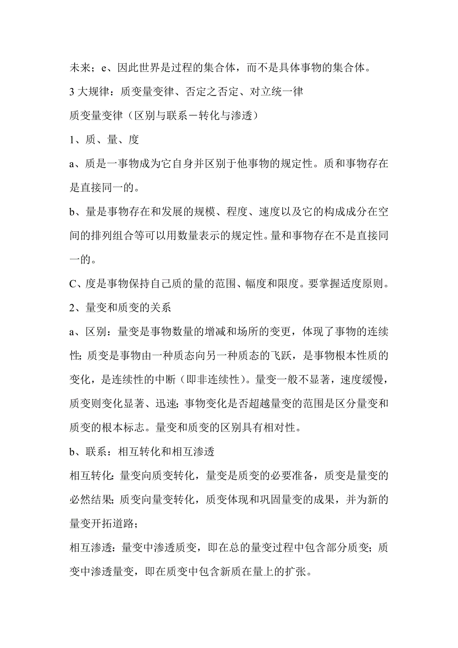 考研政治笔记(重点突出、脉络清晰)_第4页