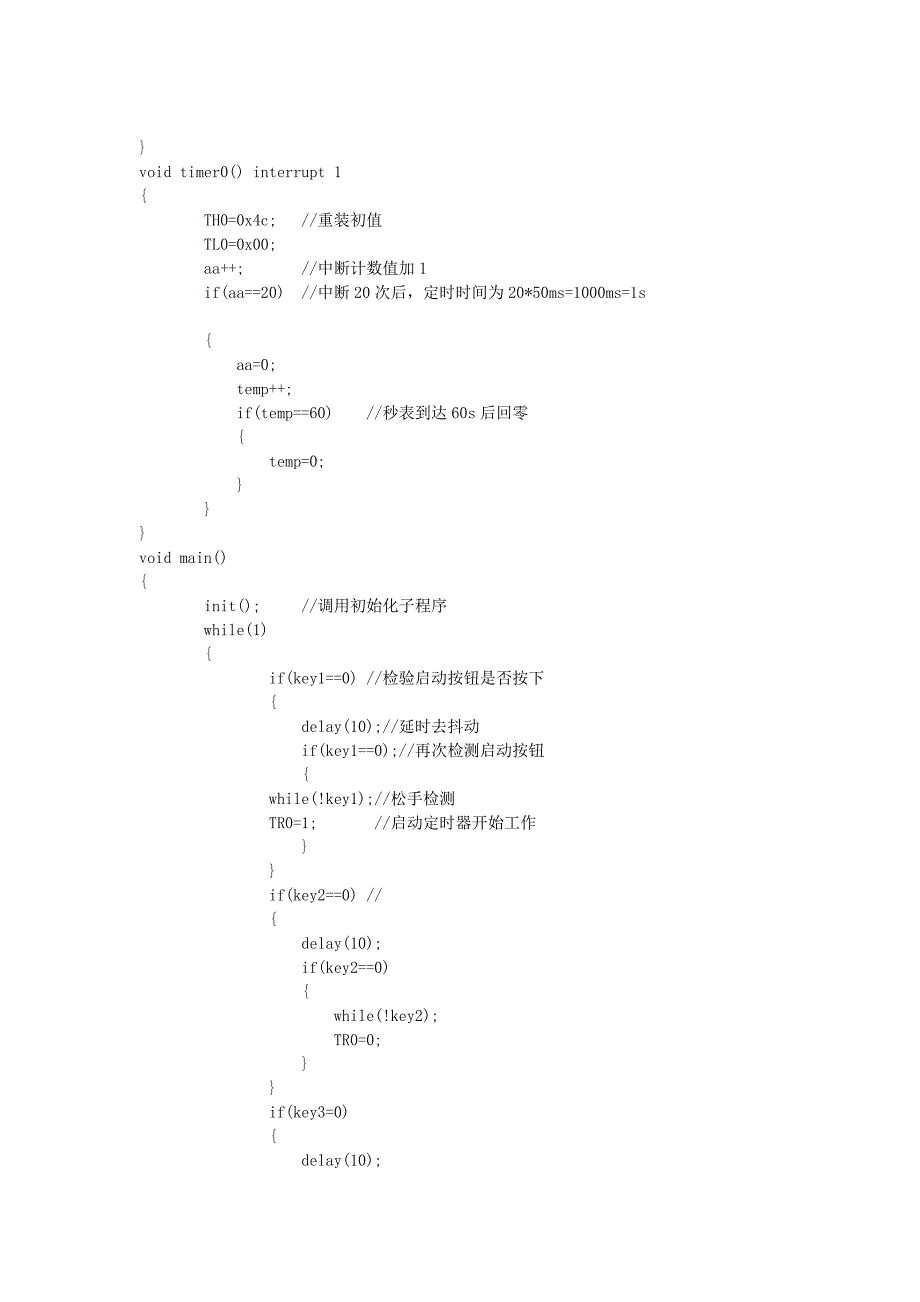 简易秒表设计实验报告_第3页