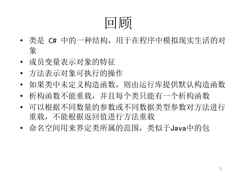 继承和抽象接口_第2页