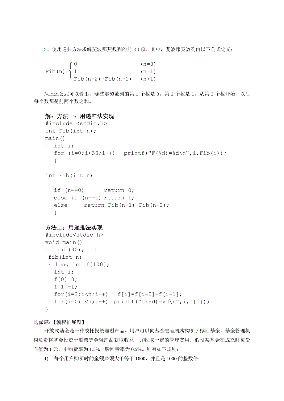 c语言实验三参考答案-2012秋_第4页