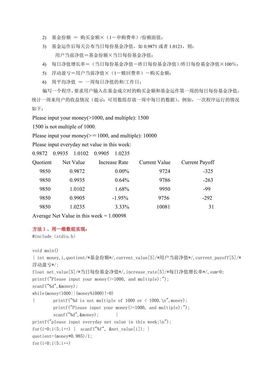 c语言实验三参考答案-2012秋_第5页