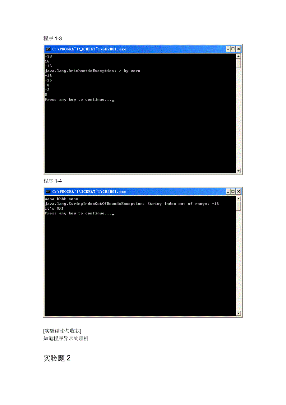 java语言实验报告三答案_第4页