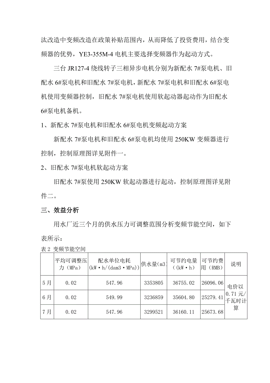 电机控制方式的选择方案_第2页