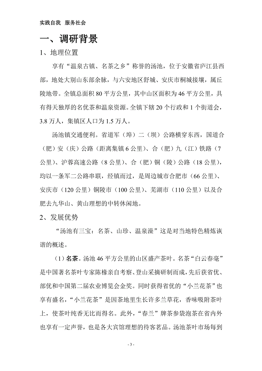 [其它]如何因地制宜开发本地资源_第4页