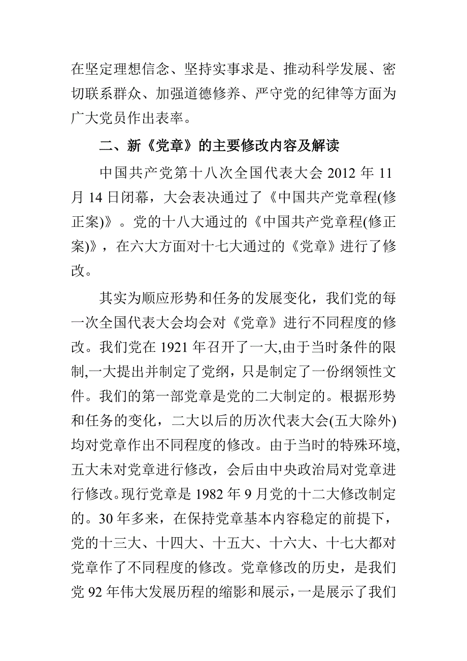 精选两学一做专题的党课讲稿范文汇编集锦_第3页