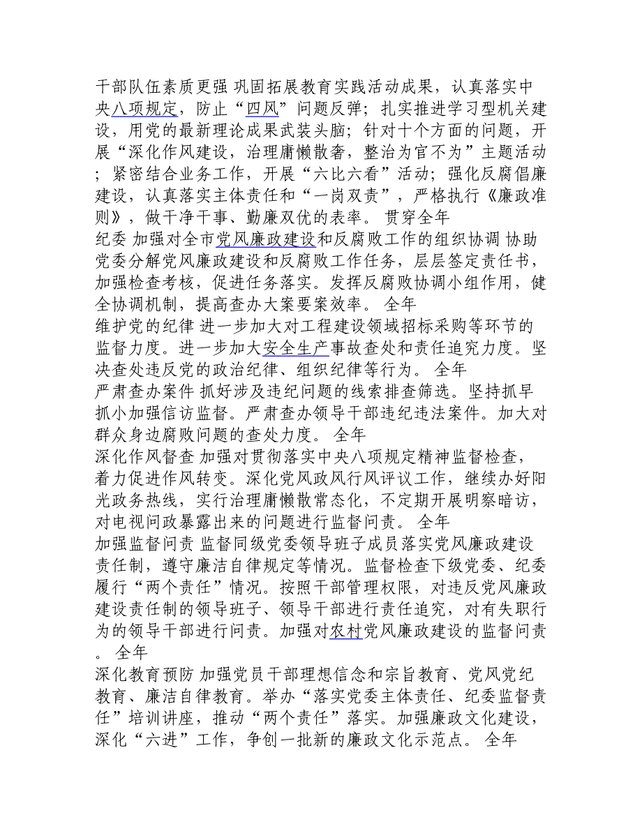 市直机关及各乡镇作风效能提升年活动公开承诺表_第2页