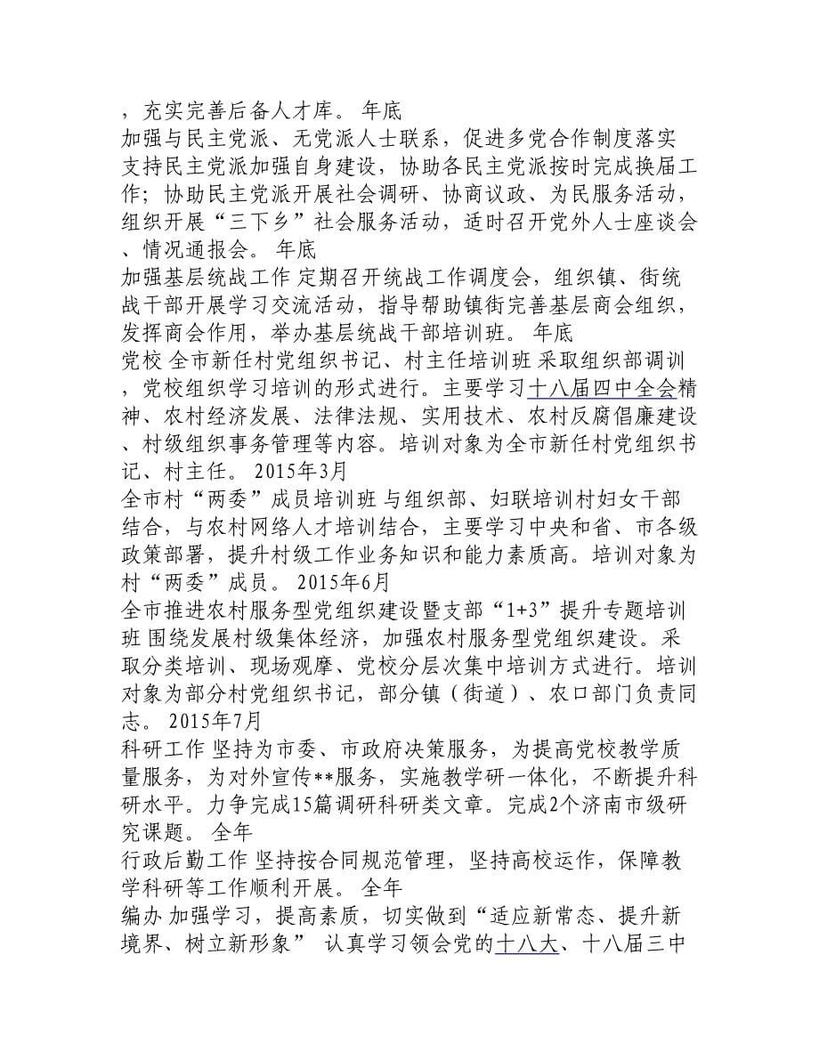 市直机关及各乡镇作风效能提升年活动公开承诺表_第5页