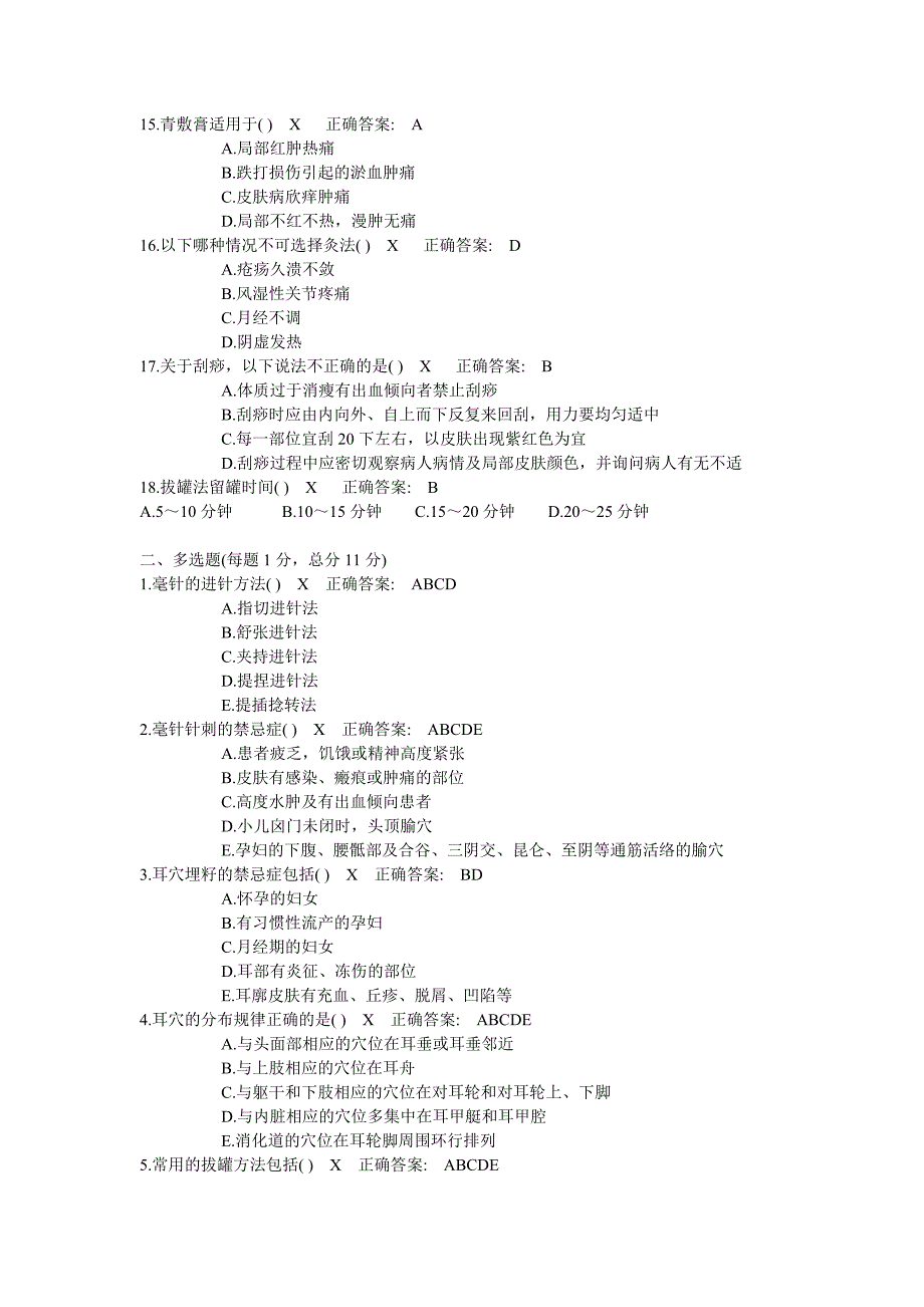 传统中医技术操作及护理13_第2页