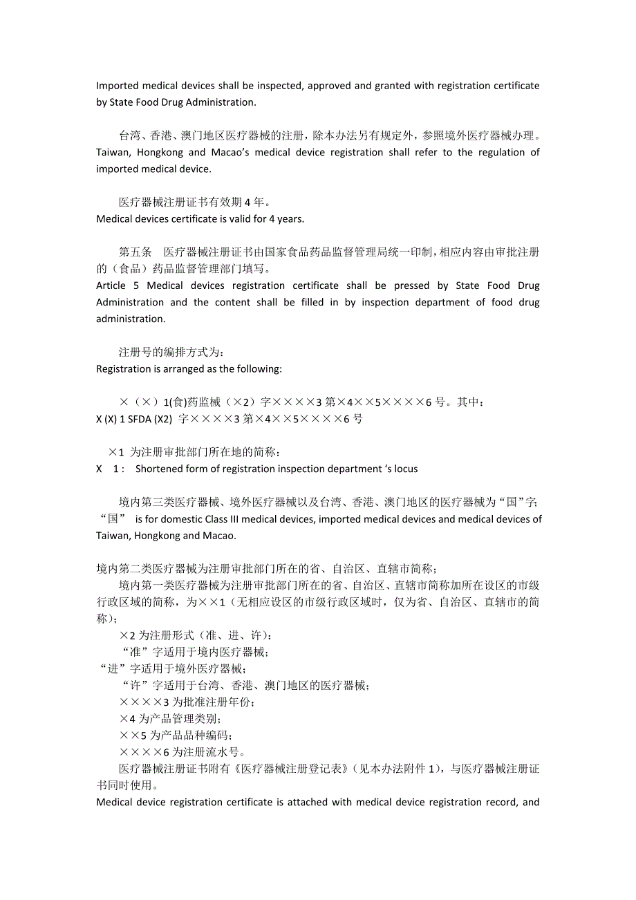 医疗器械注册管理办法(中英文)翻译_第2页