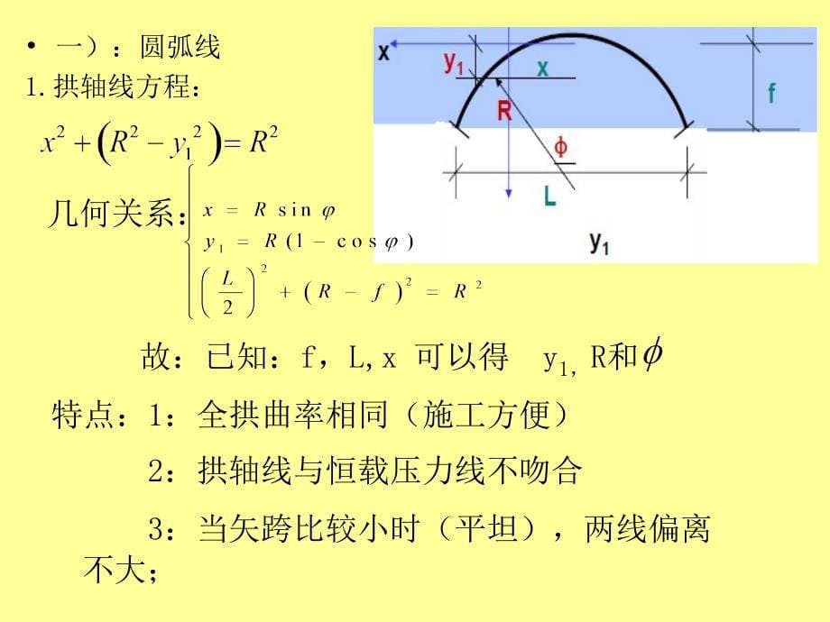 混凝土拱桥计算_第5页