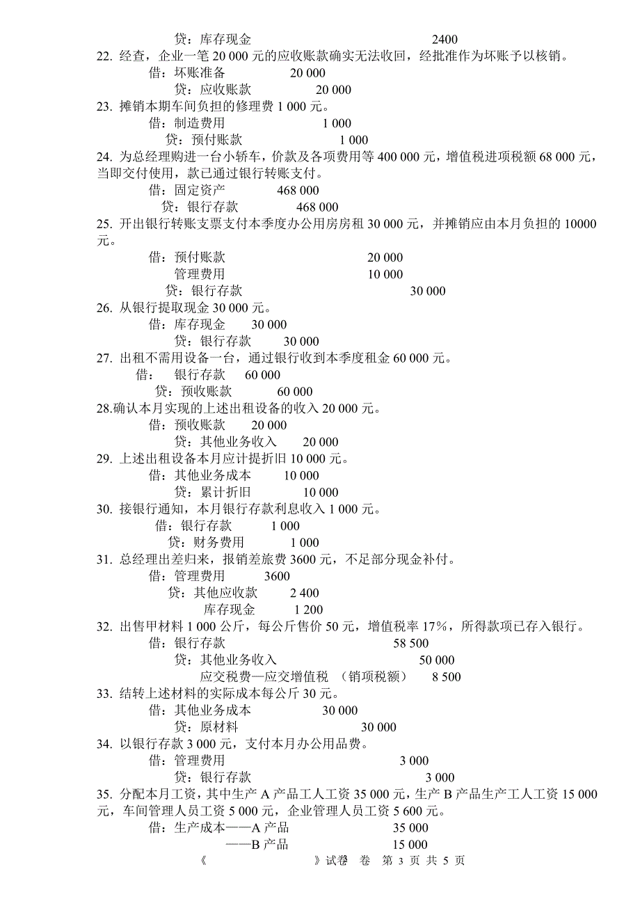 会计学原理期中试题及答案_第3页