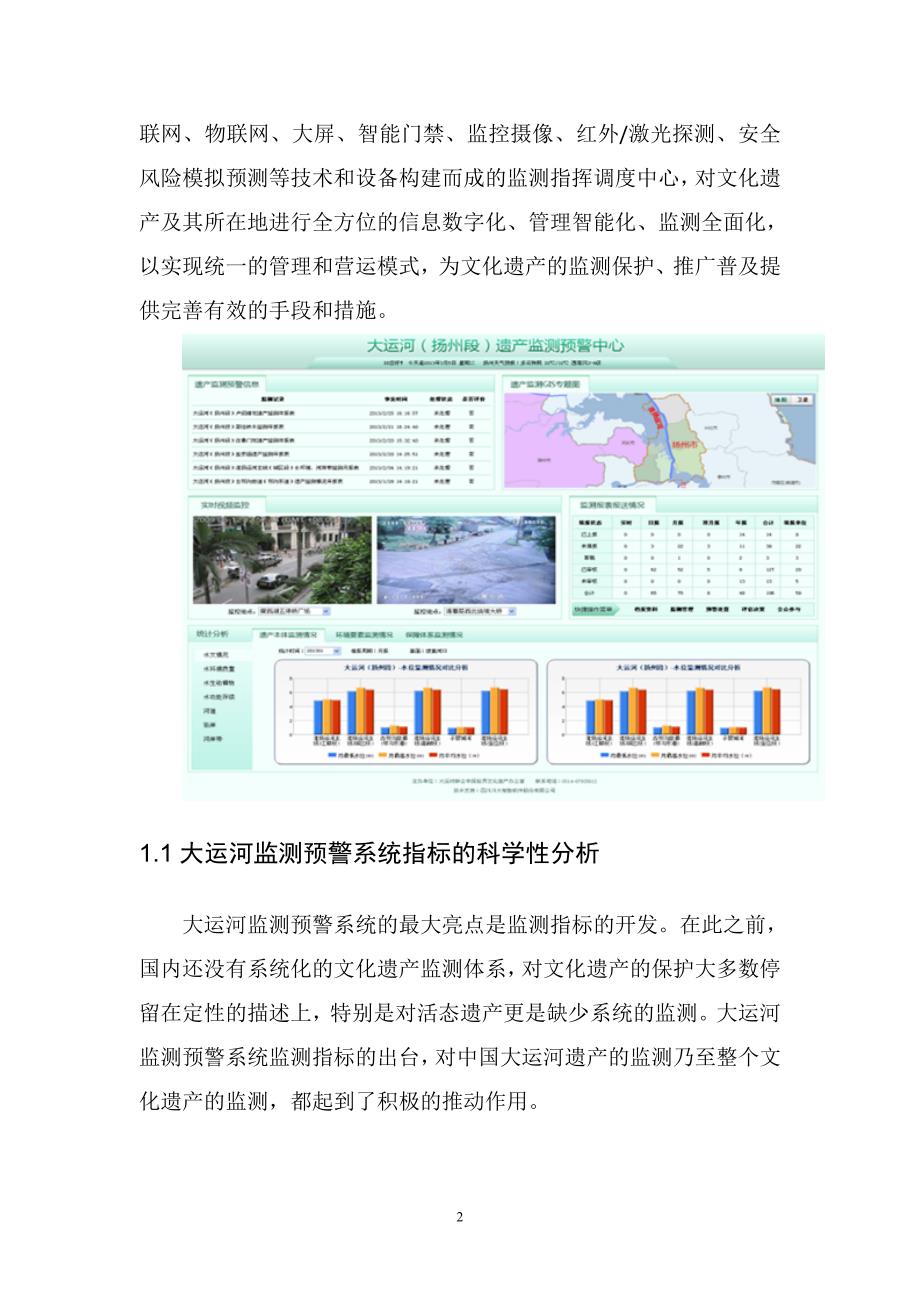 大运河保护管理监测平台设计方案_第4页