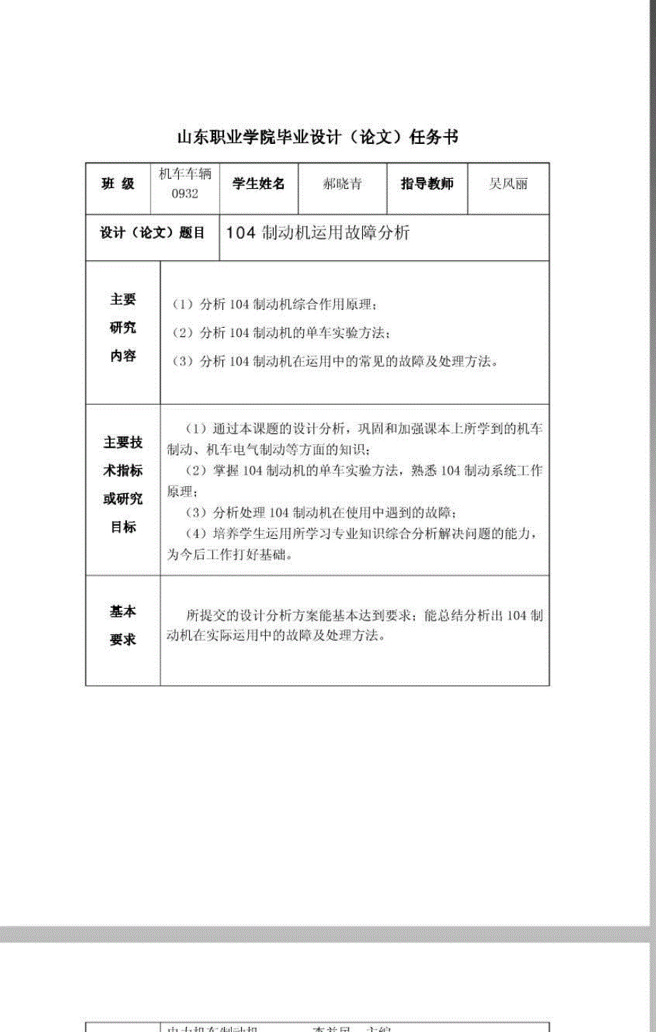 铁道机车车辆毕业论文_第2页