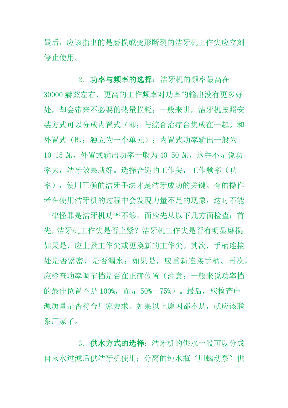 什么选择超声波洁牙机_第2页