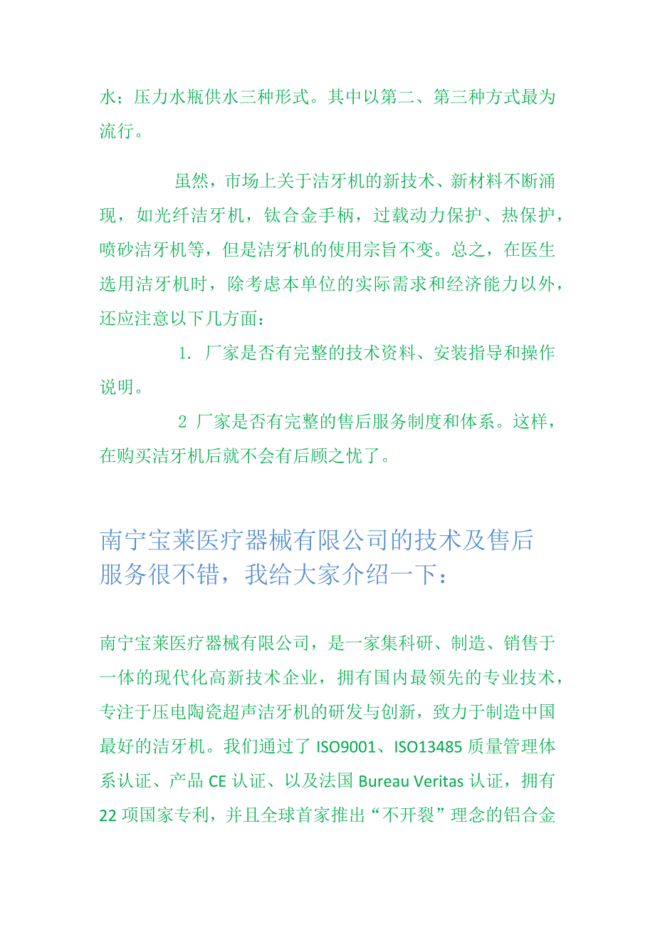 什么选择超声波洁牙机_第3页