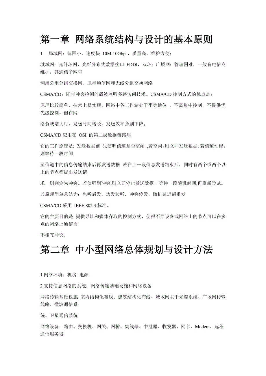 2015全国计算机等级考试三级网络技术考点总结_第1页