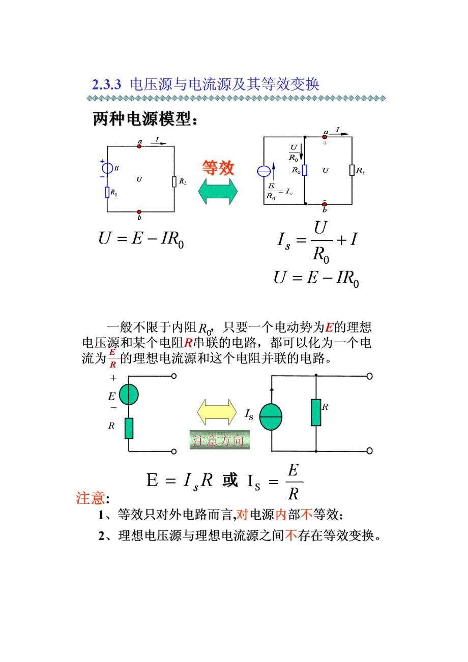 电工学上册公式_第1页