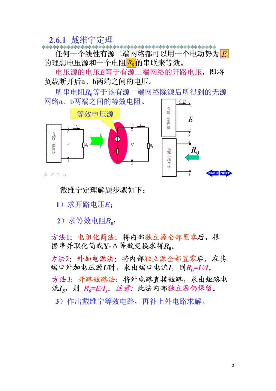 电工学上册公式_第3页