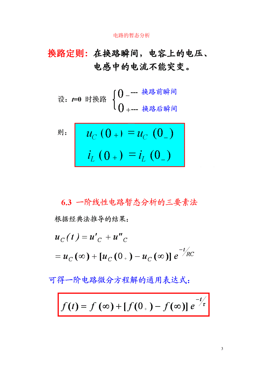 电工学上册公式_第4页