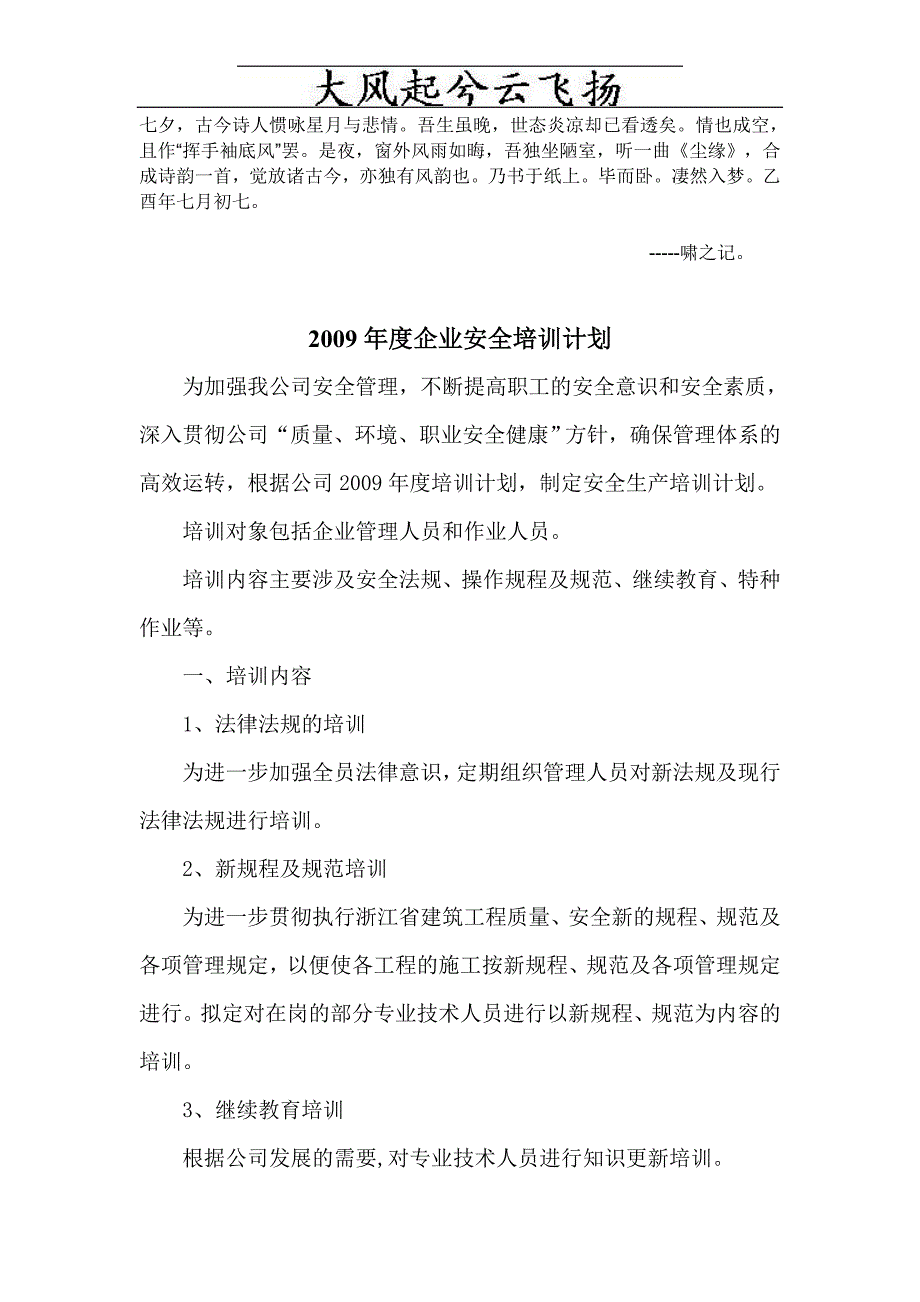 [其他语言学习]0Ljhsjq2009年度企业安全培训计划_第1页