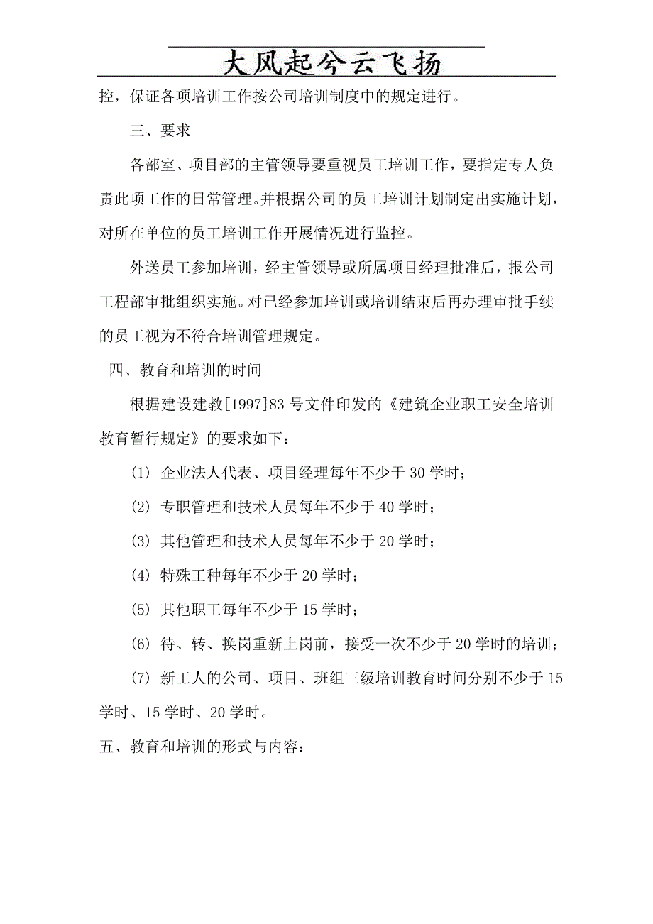 [其他语言学习]0Ljhsjq2009年度企业安全培训计划_第3页