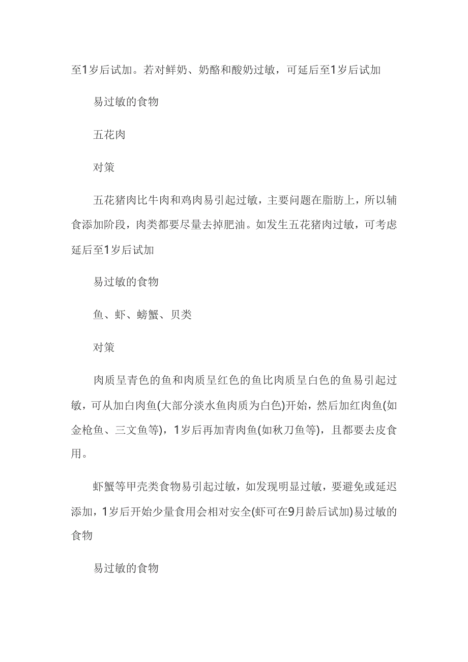 这些情况提示宝宝可能辅食过敏_第3页