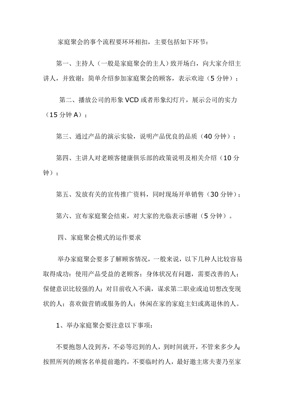 家庭聚会销售模式_第3页