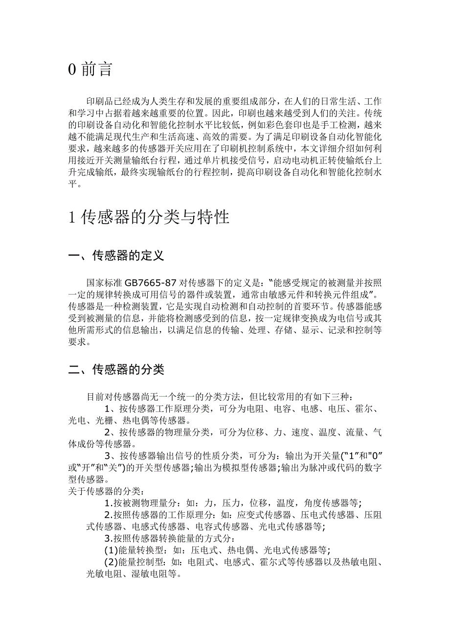 接近开关测试技术_第4页