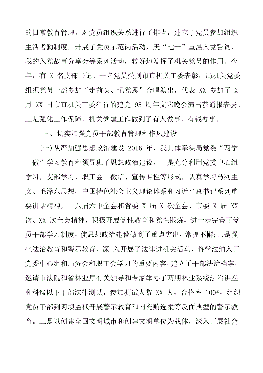 林业局机关党委书记 2016 年述职述廉报告_第3页