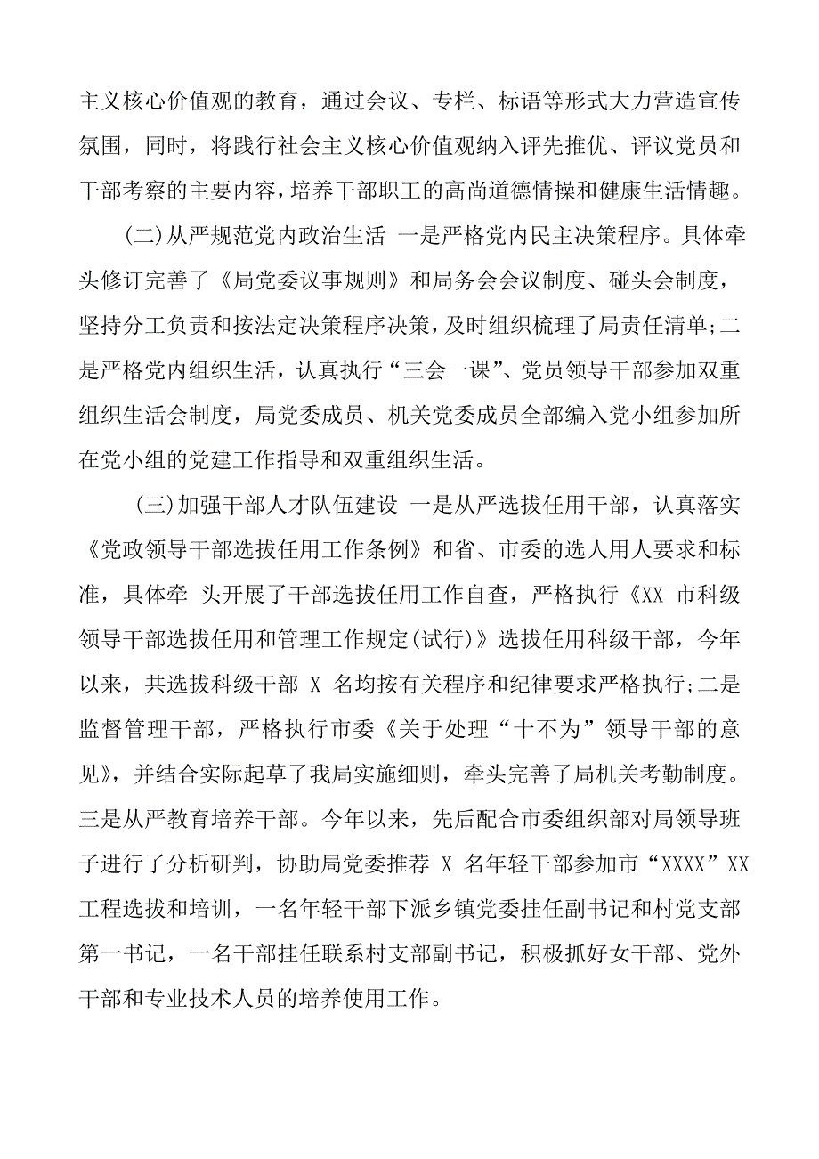林业局机关党委书记 2016 年述职述廉报告_第4页