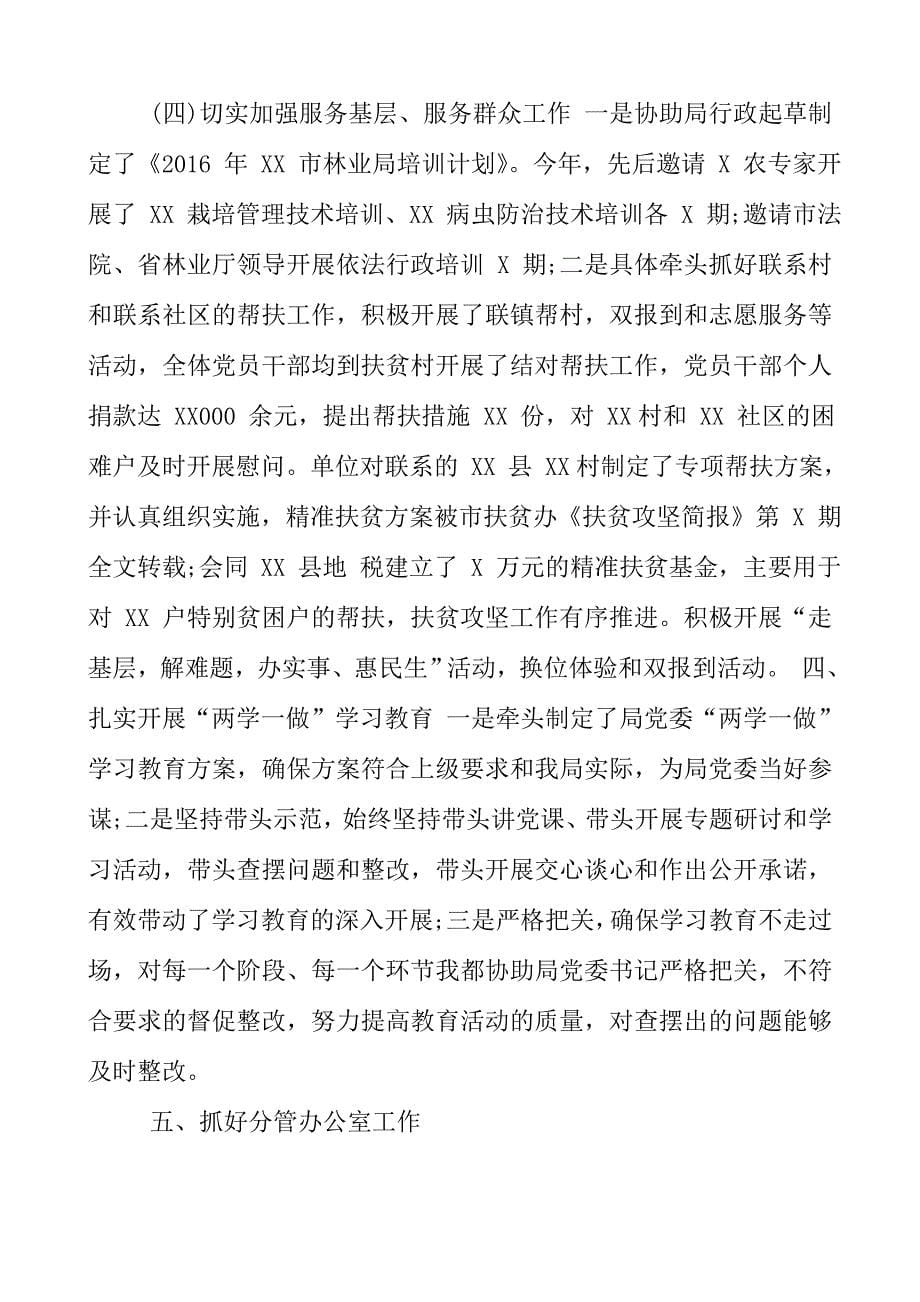 林业局机关党委书记 2016 年述职述廉报告_第5页