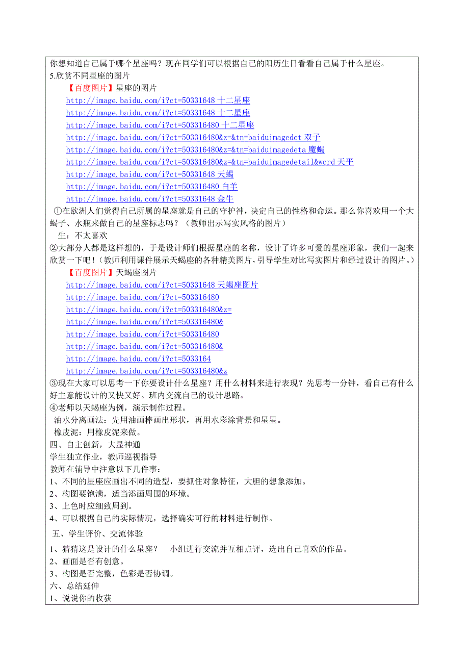 星座的联想：周海荣_第3页