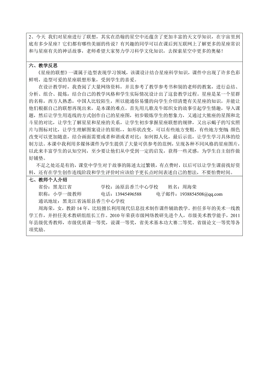 星座的联想：周海荣_第4页