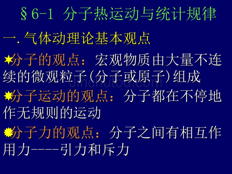 大学物理 热力学部分 课件_第4页