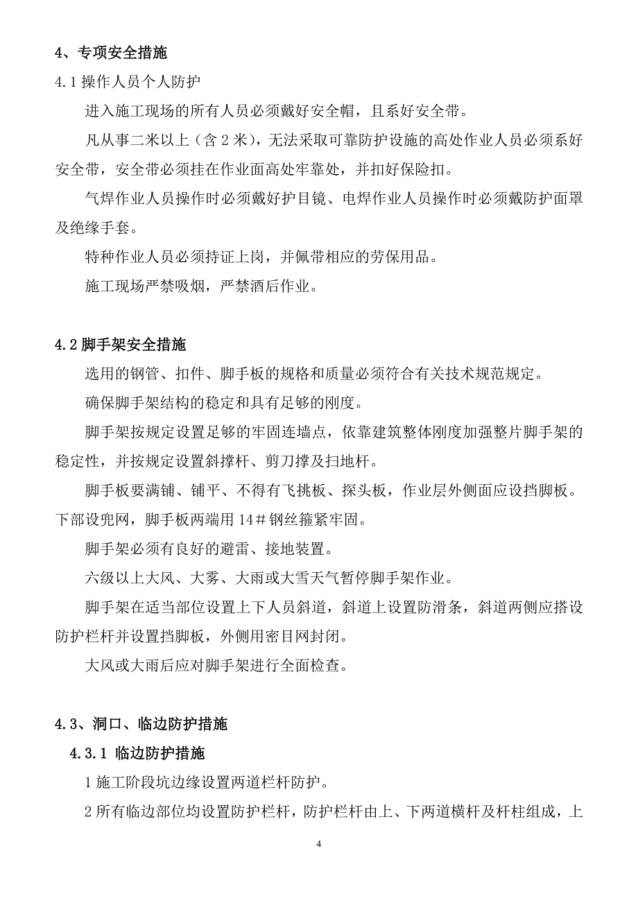 建筑工程企业安全生产事故应急预案_第4页