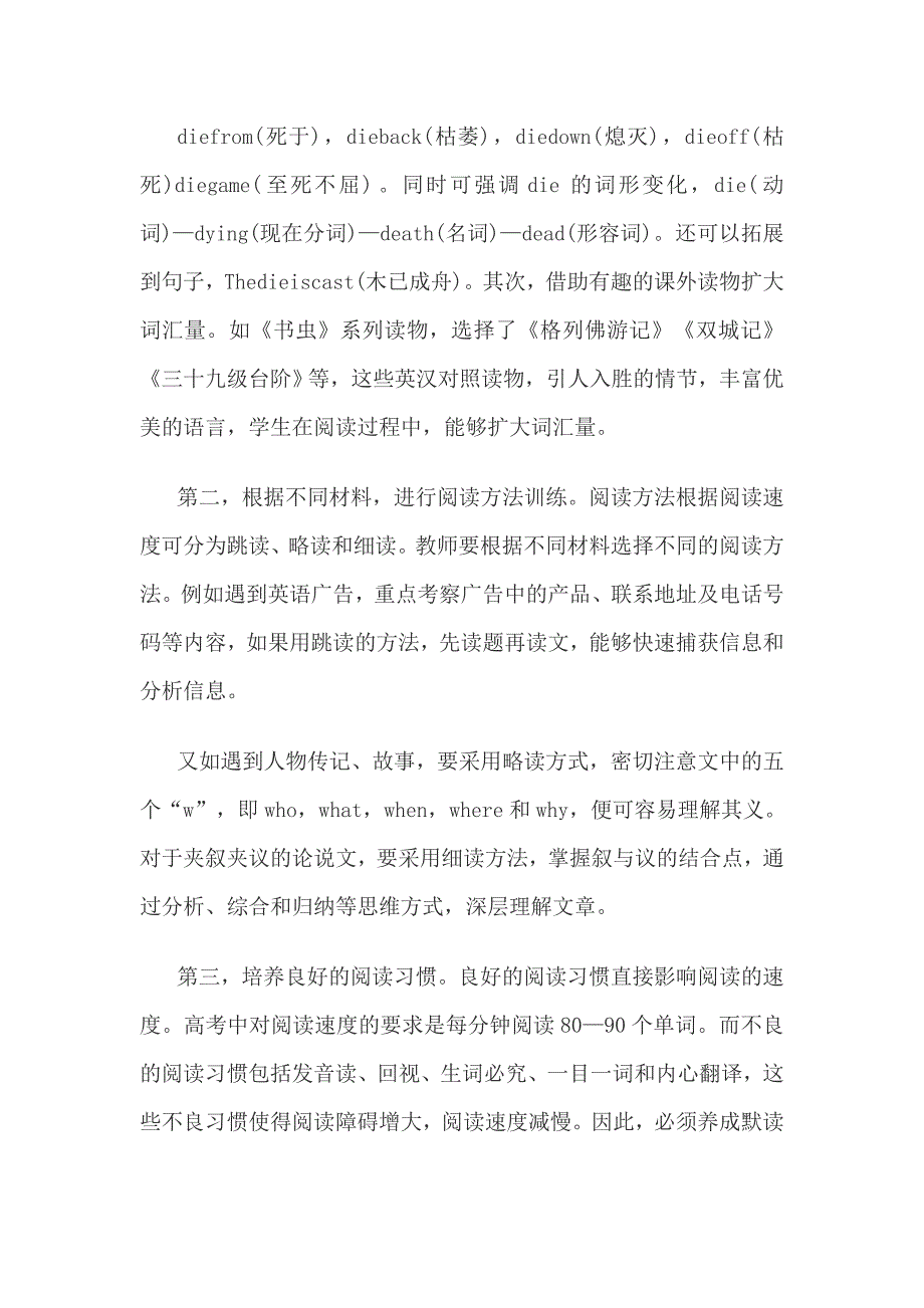 浅谈英语阅读能力培养_第2页