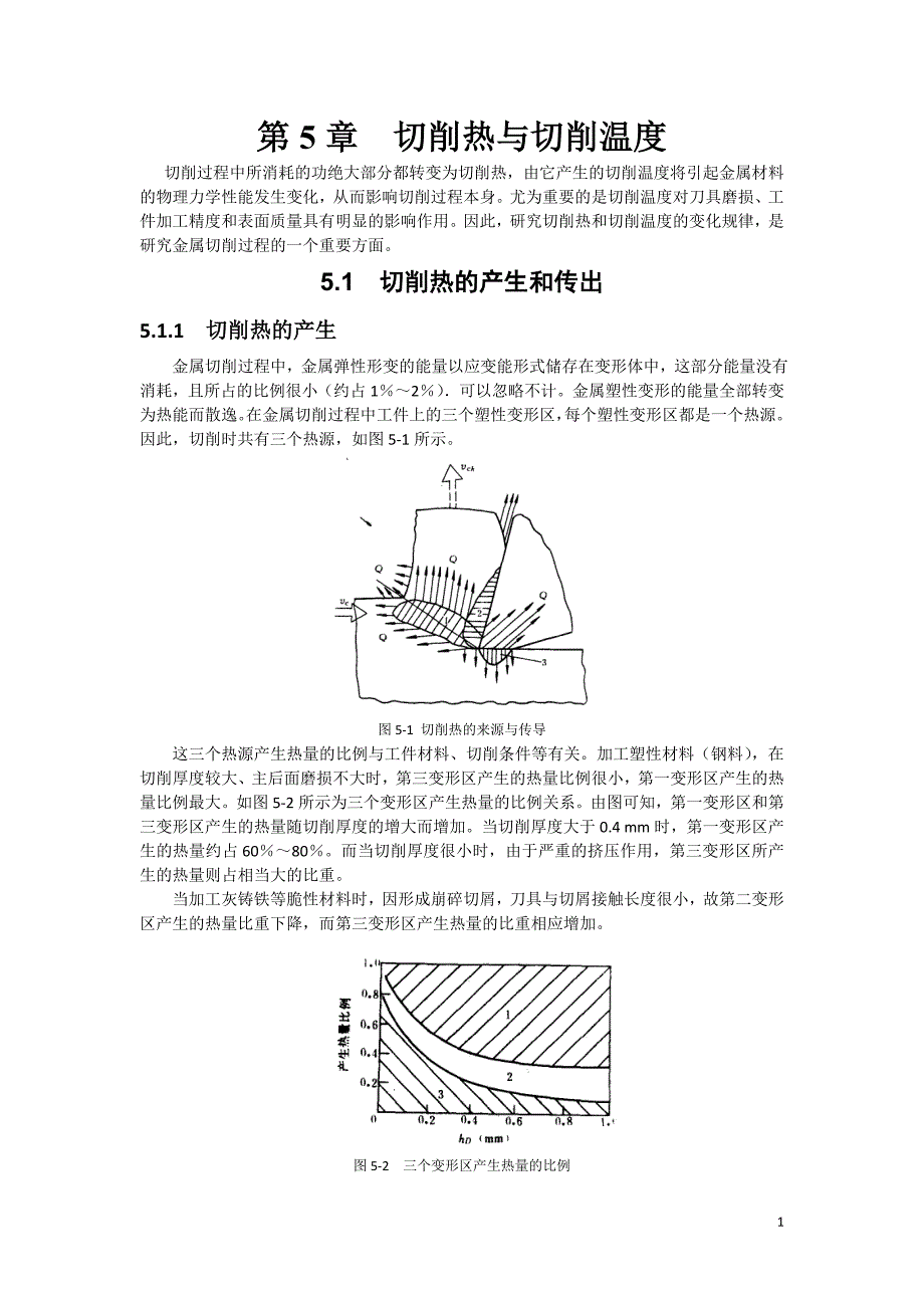 刀具课件第5章_第1页