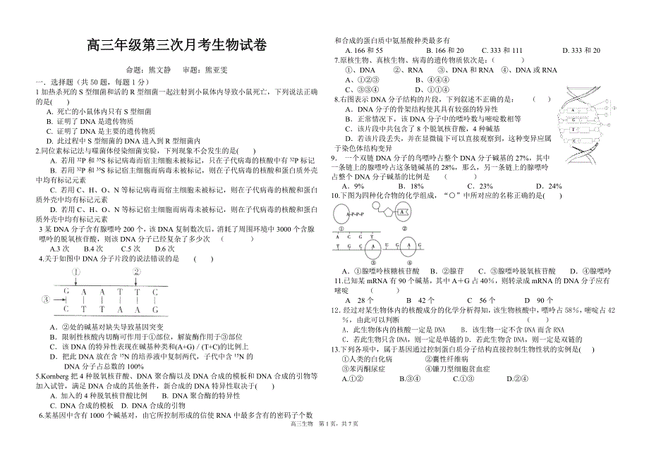 南昌三中高三生物(2012.11月)_第1页