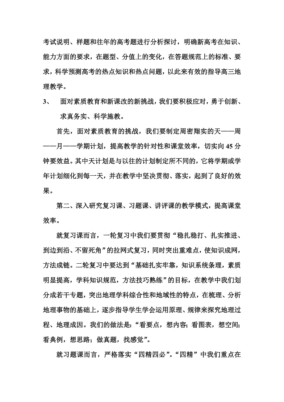 地理教学改进措施.doc_第2页