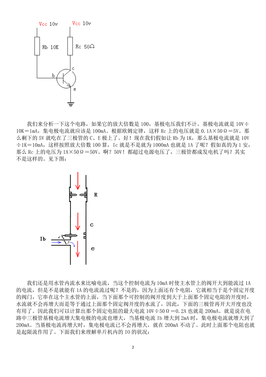 单片机控制三极管原理_第2页