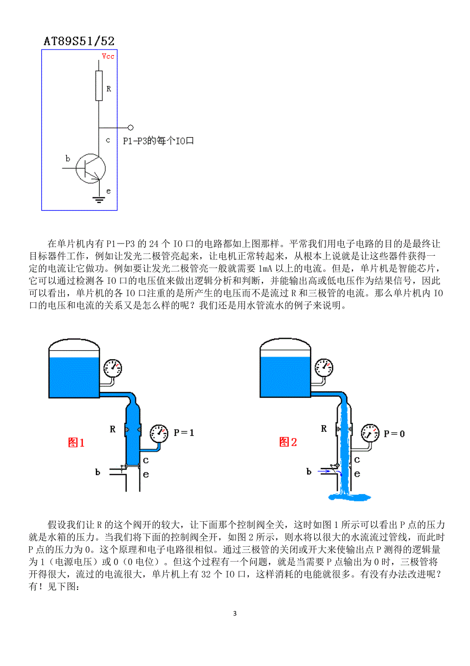 单片机控制三极管原理_第3页